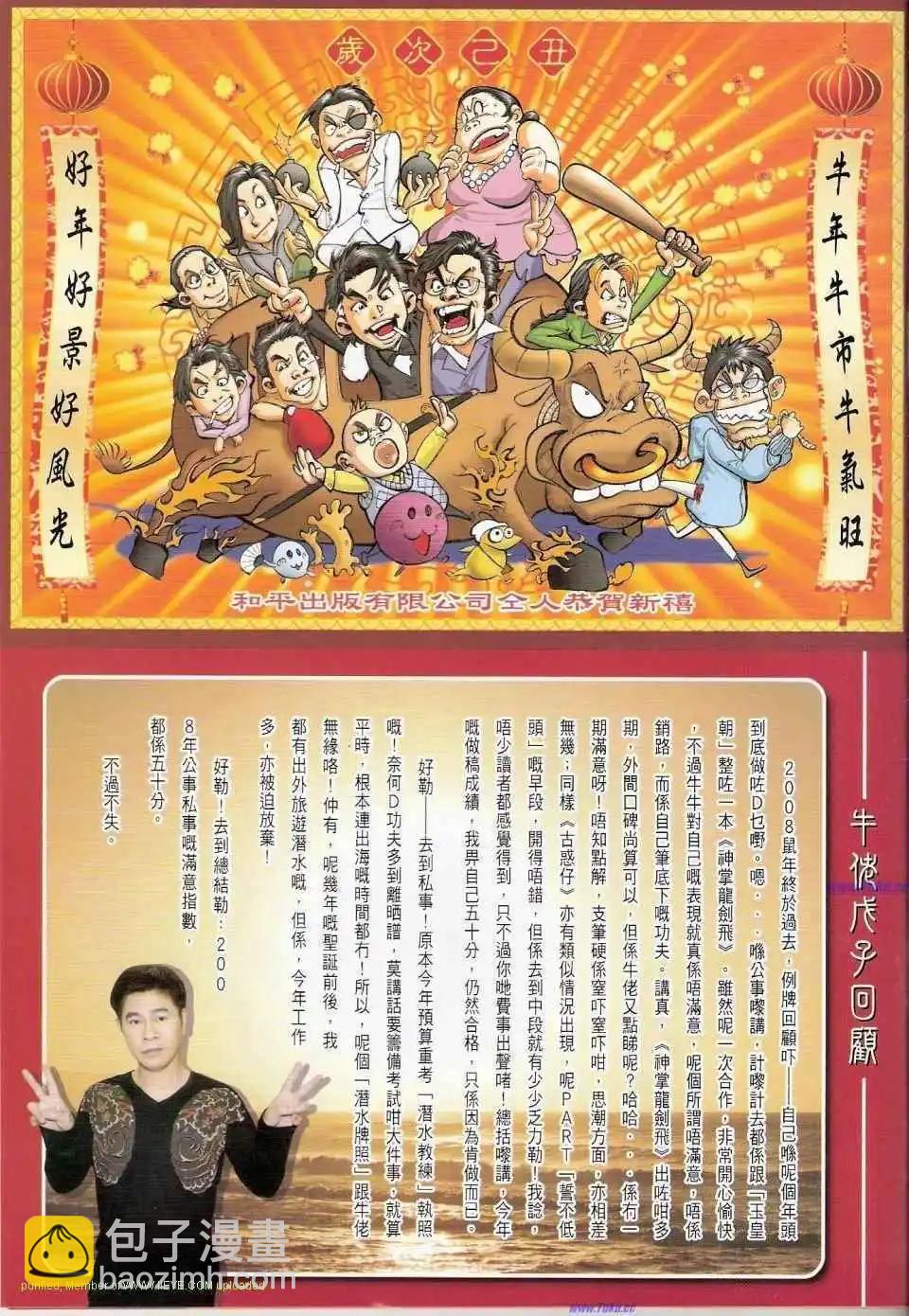 🍸古惑仔 第1159-1160卷 第3页