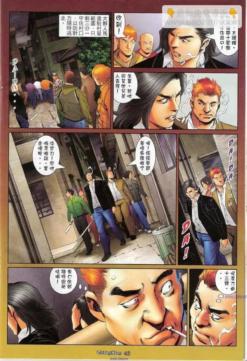 🍸古惑仔 第1159-1160卷 第31页