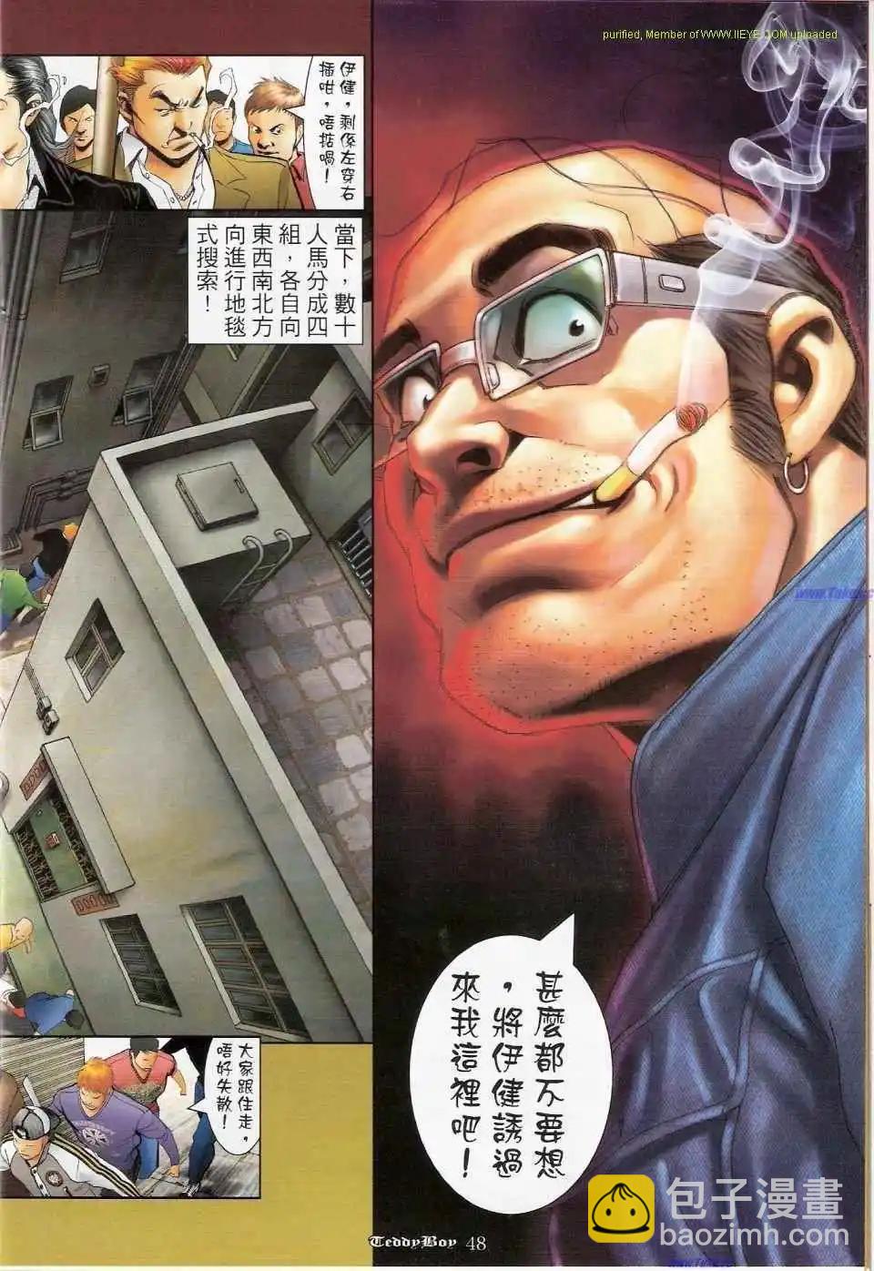 🍸古惑仔 第1159-1160卷 第33页