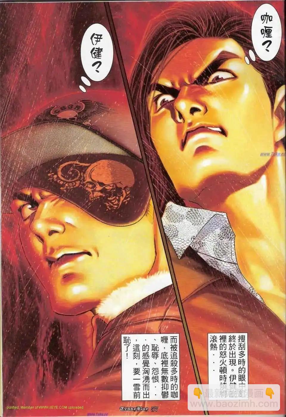 🍸古惑仔 第1159-1160卷 第42页