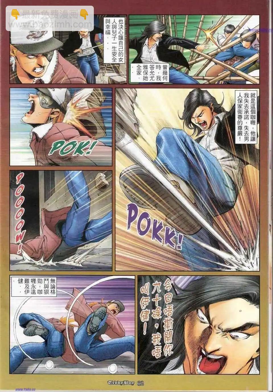 🍸古惑仔 第1159-1160卷 第47页