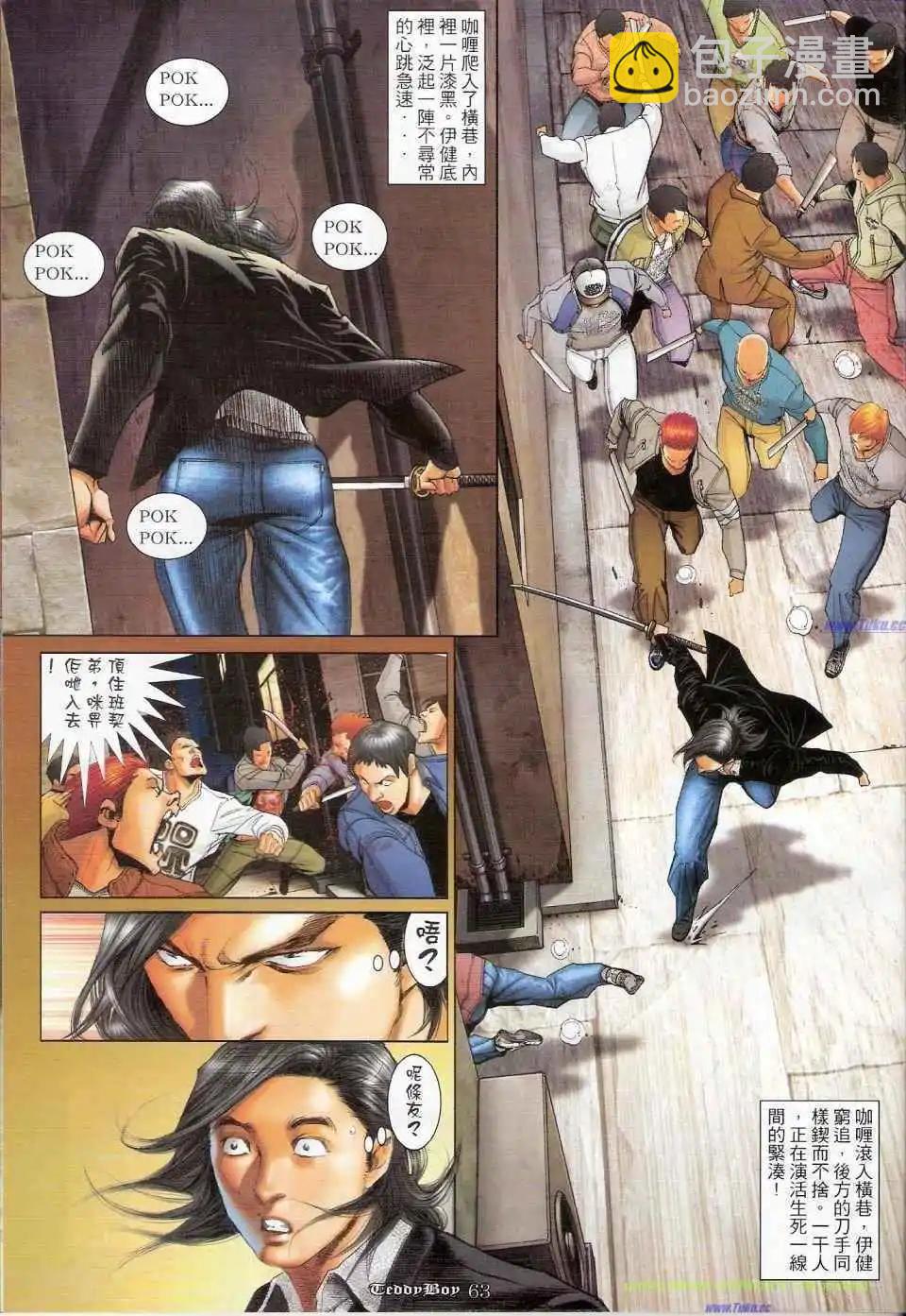 🍸古惑仔 第1159-1160卷 第48页