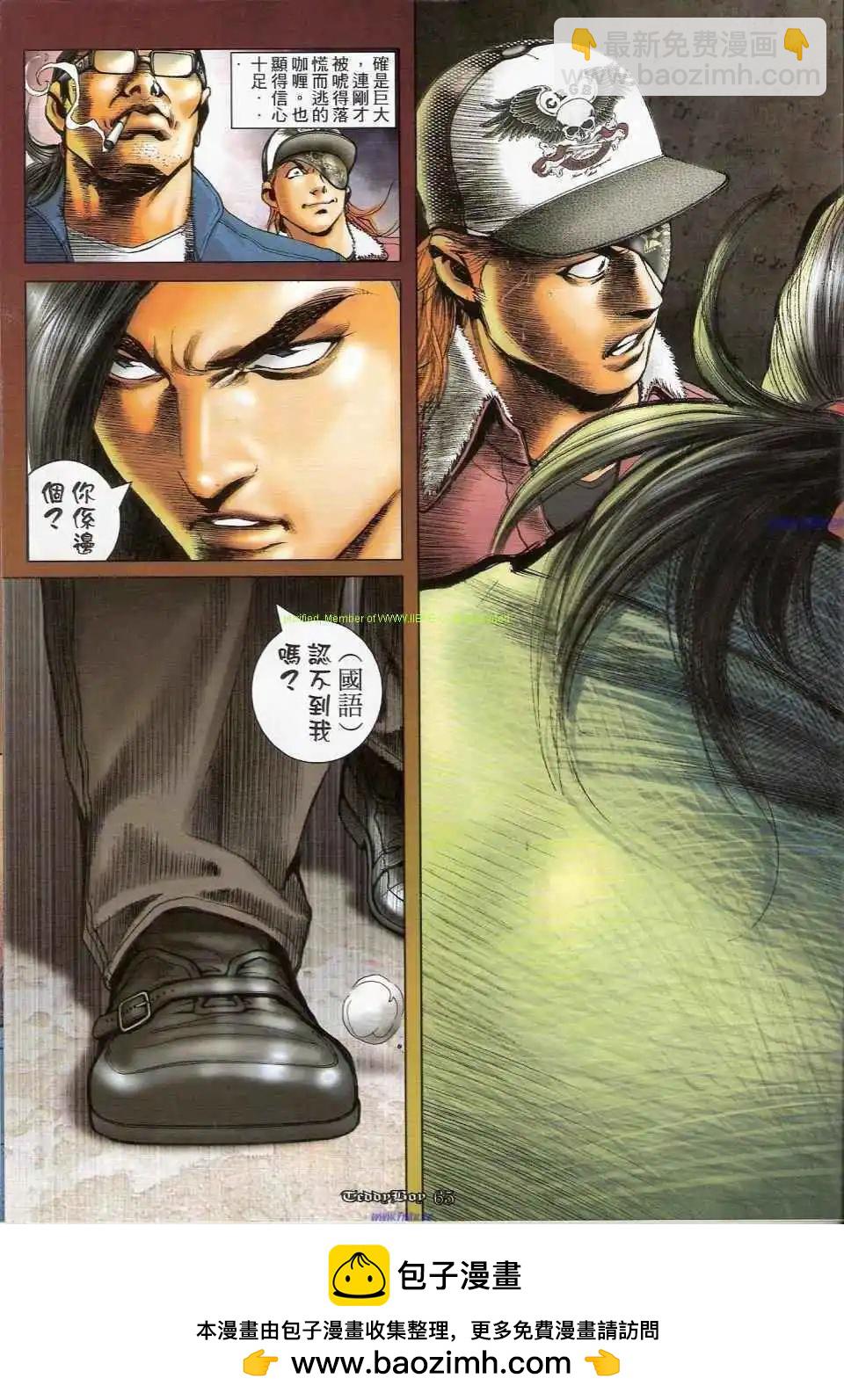 🍸古惑仔 第1159-1160卷 第50页