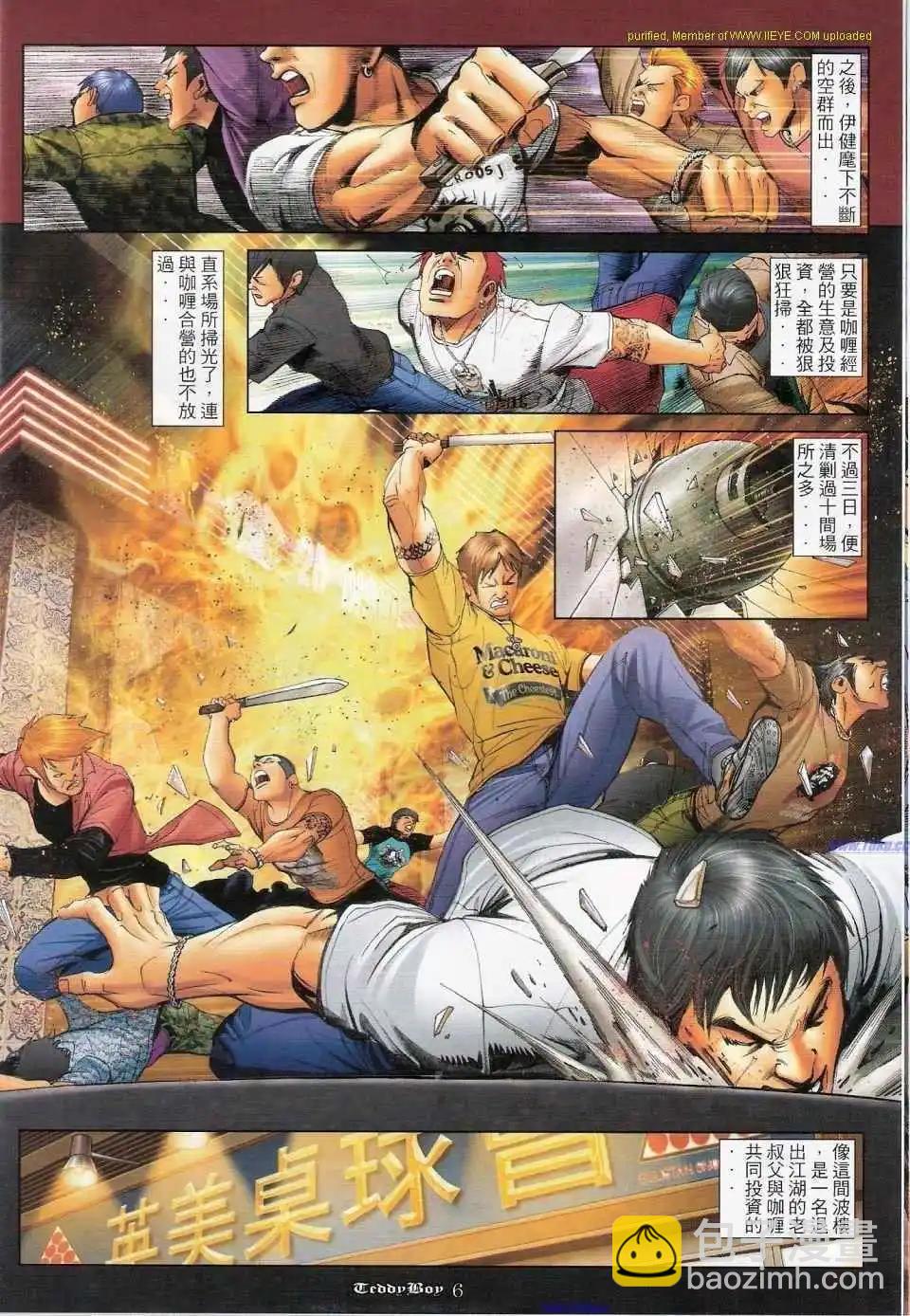 🍸古惑仔 第1159-1160卷 第6页