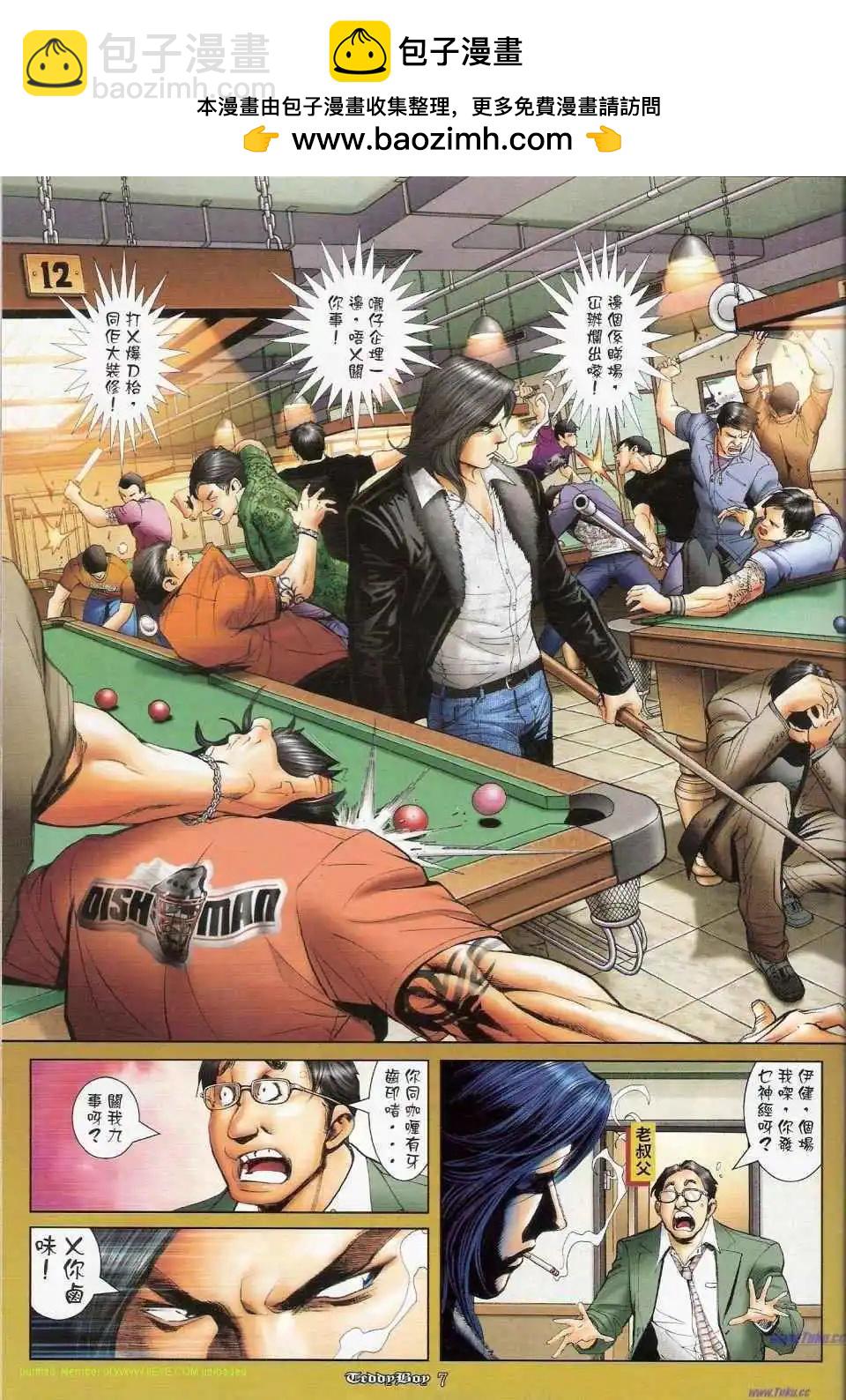 🍸古惑仔 第1159-1160卷 第7页