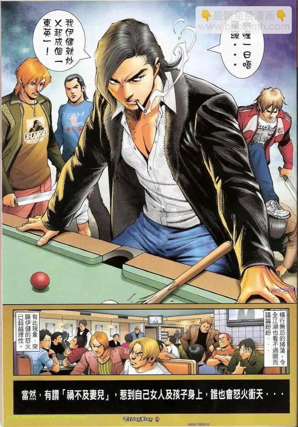 🍸古惑仔 第1159-1160卷 第9页