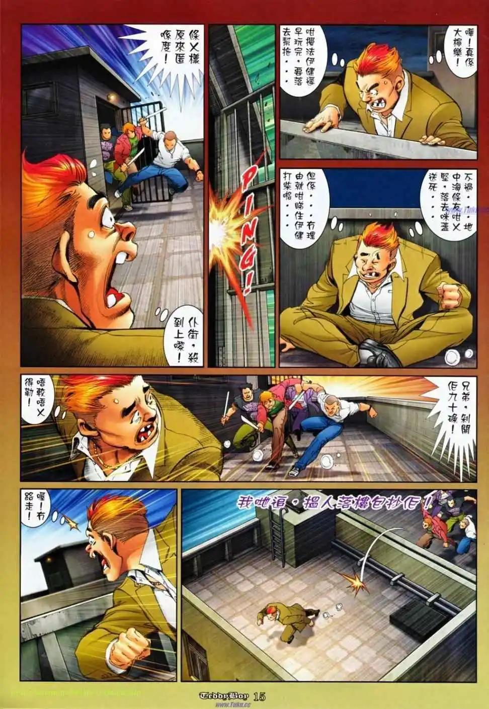 🍸古惑仔 第1162卷 第13页