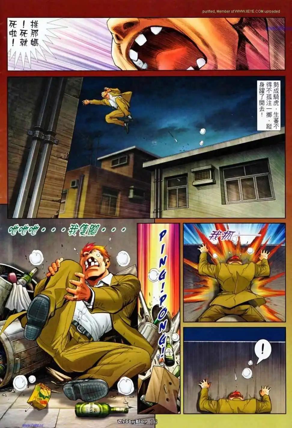 🍸古惑仔 第1162卷 第14页