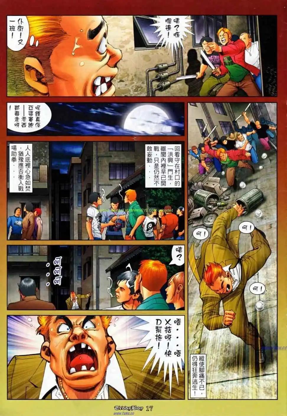 🍸古惑仔 第1162卷 第15页