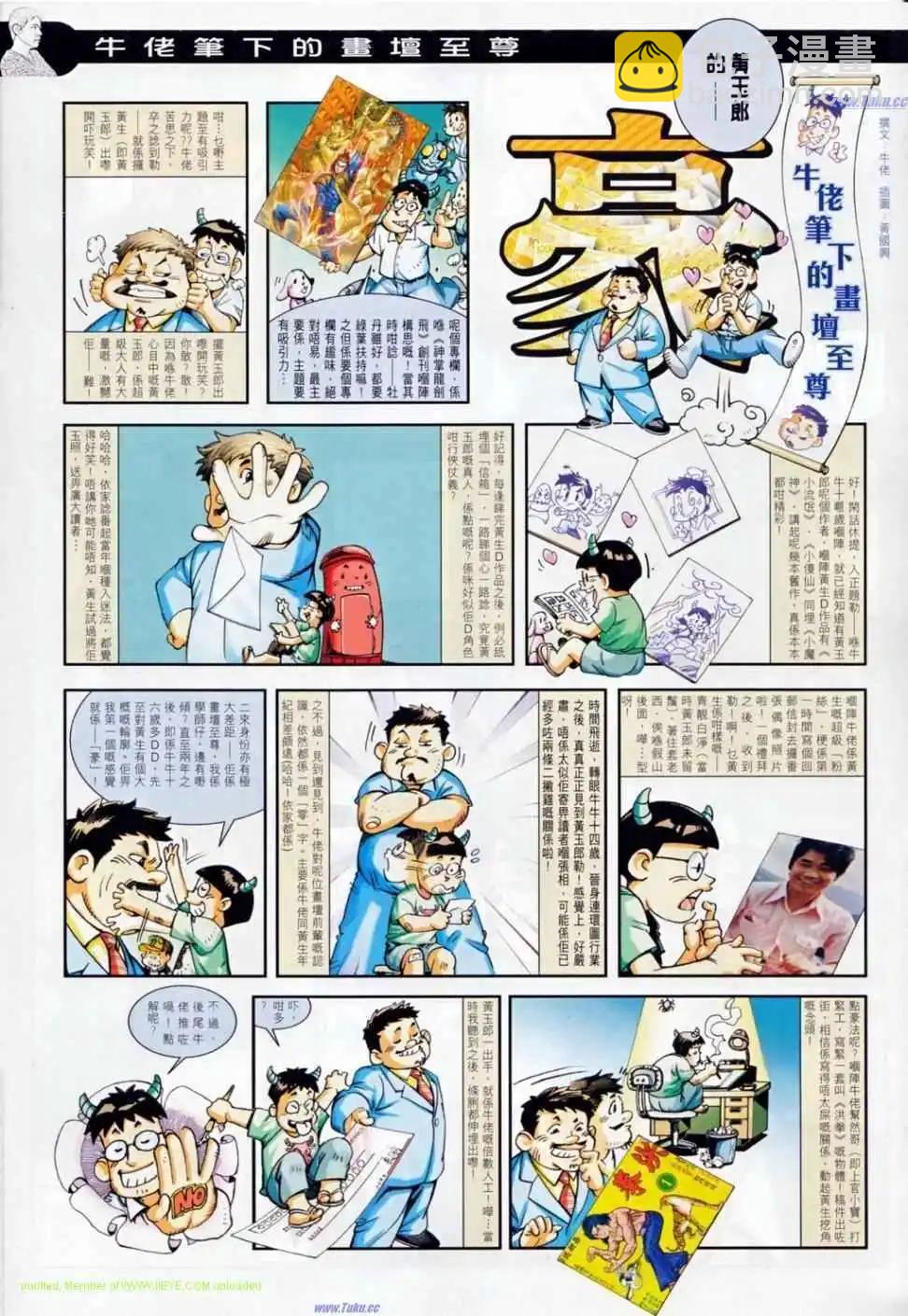 🍸古惑仔 第1162卷 第16页