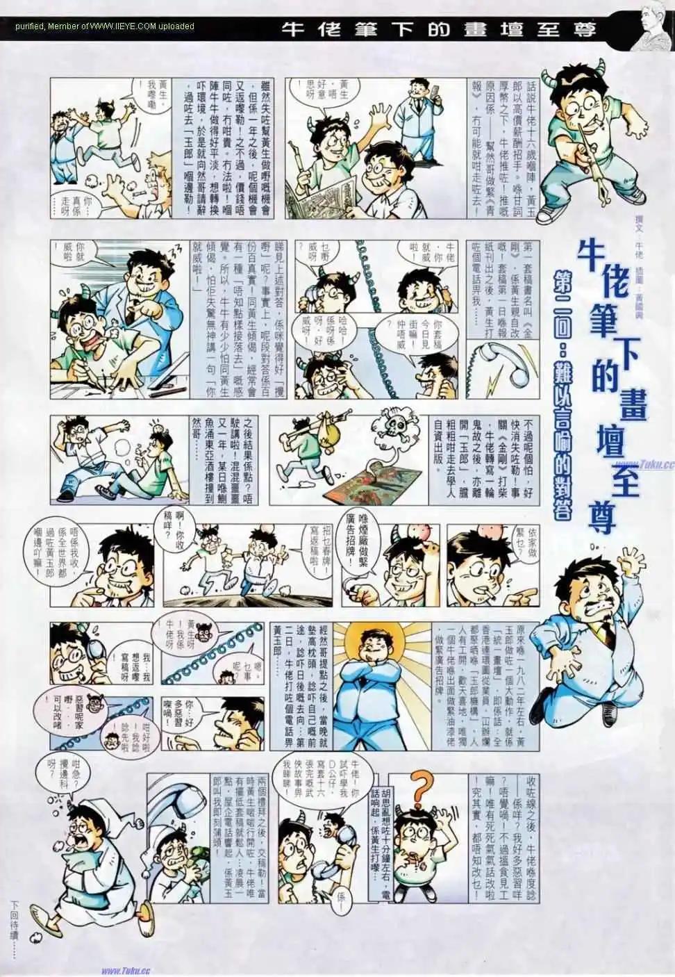 🍸古惑仔 第1162卷 第17页