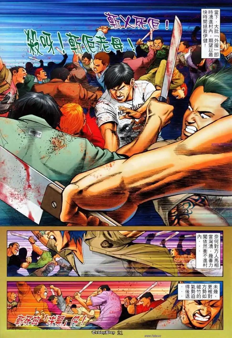 🍸古惑仔 第1162卷 第19页