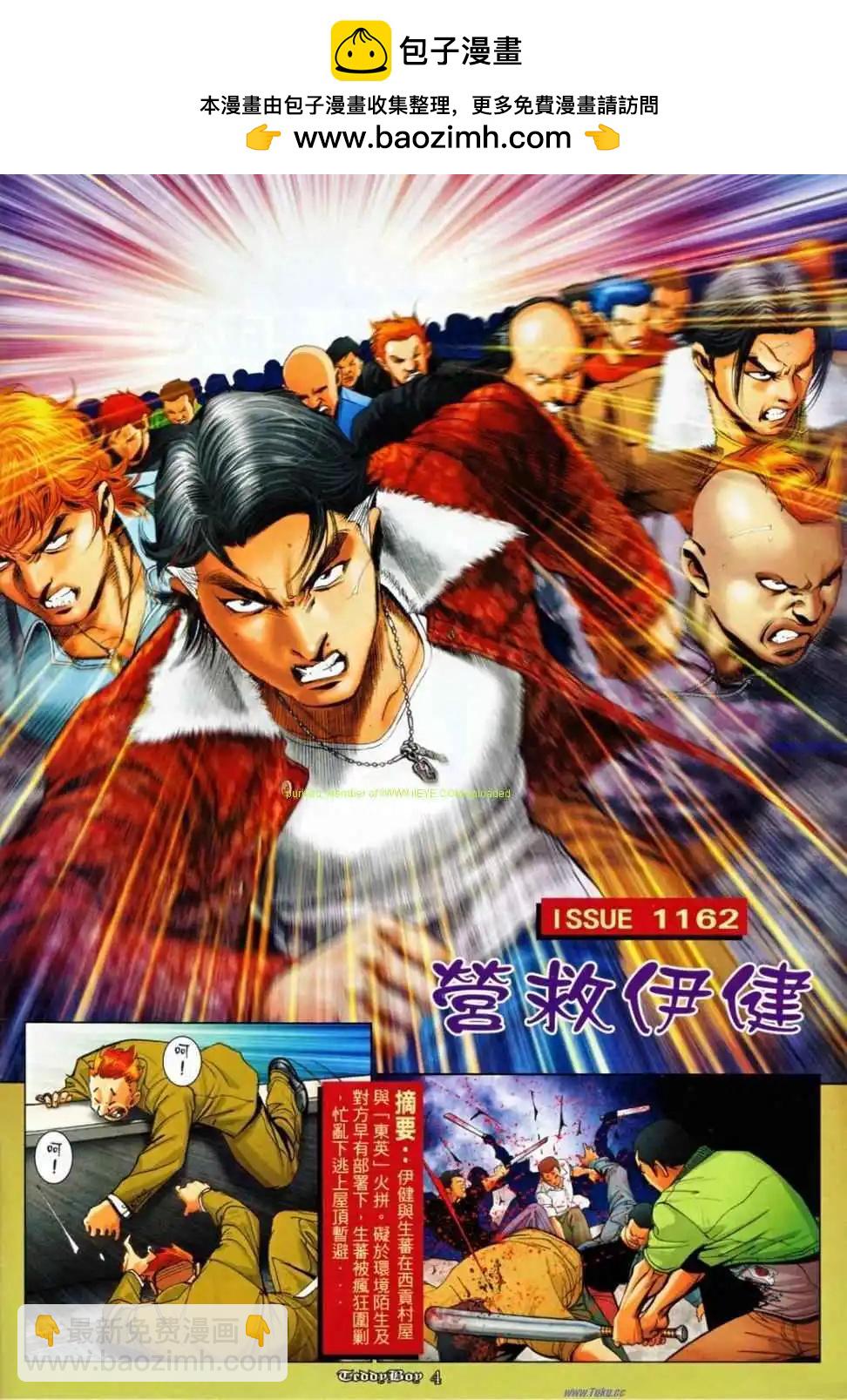🍸古惑仔 第1162卷 第2页