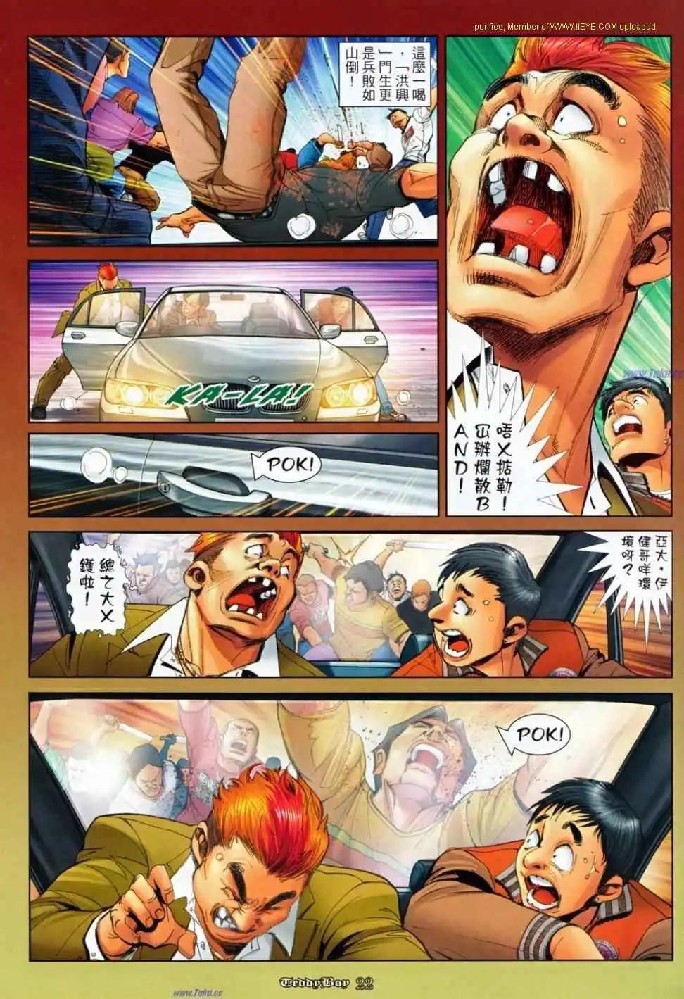 🍸古惑仔 第1162卷 第20页