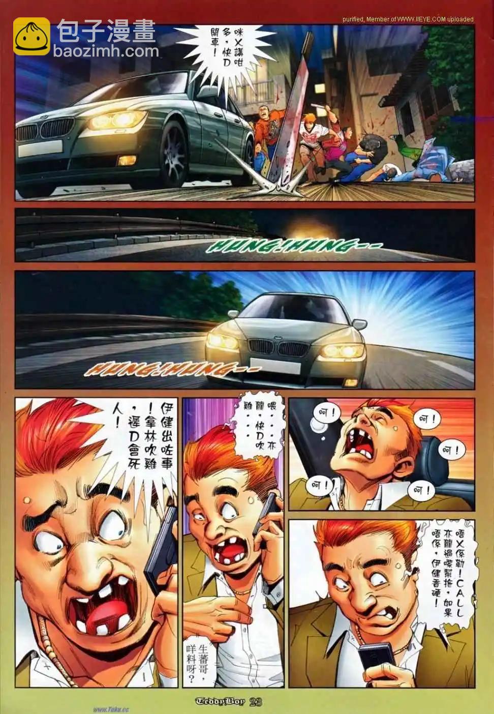 🍸古惑仔 第1162卷 第21页