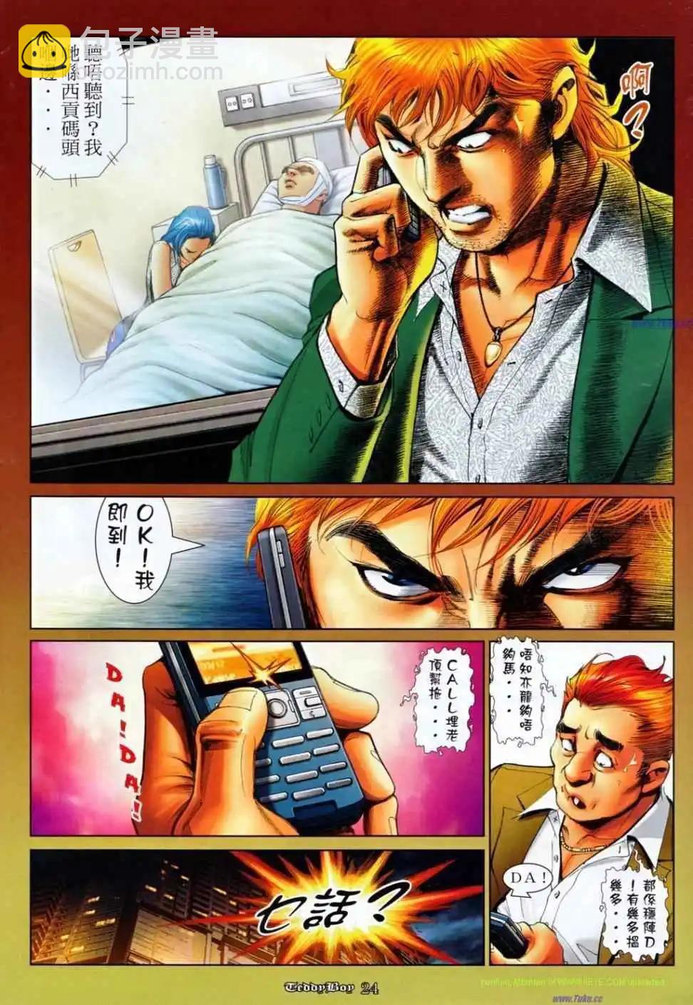 🍸古惑仔 第1162卷 第22页