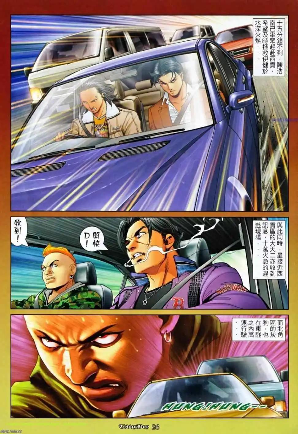 🍸古惑仔 第1162卷 第24页