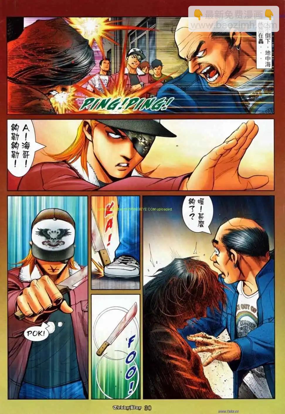 🍸古惑仔 第1162卷 第27页