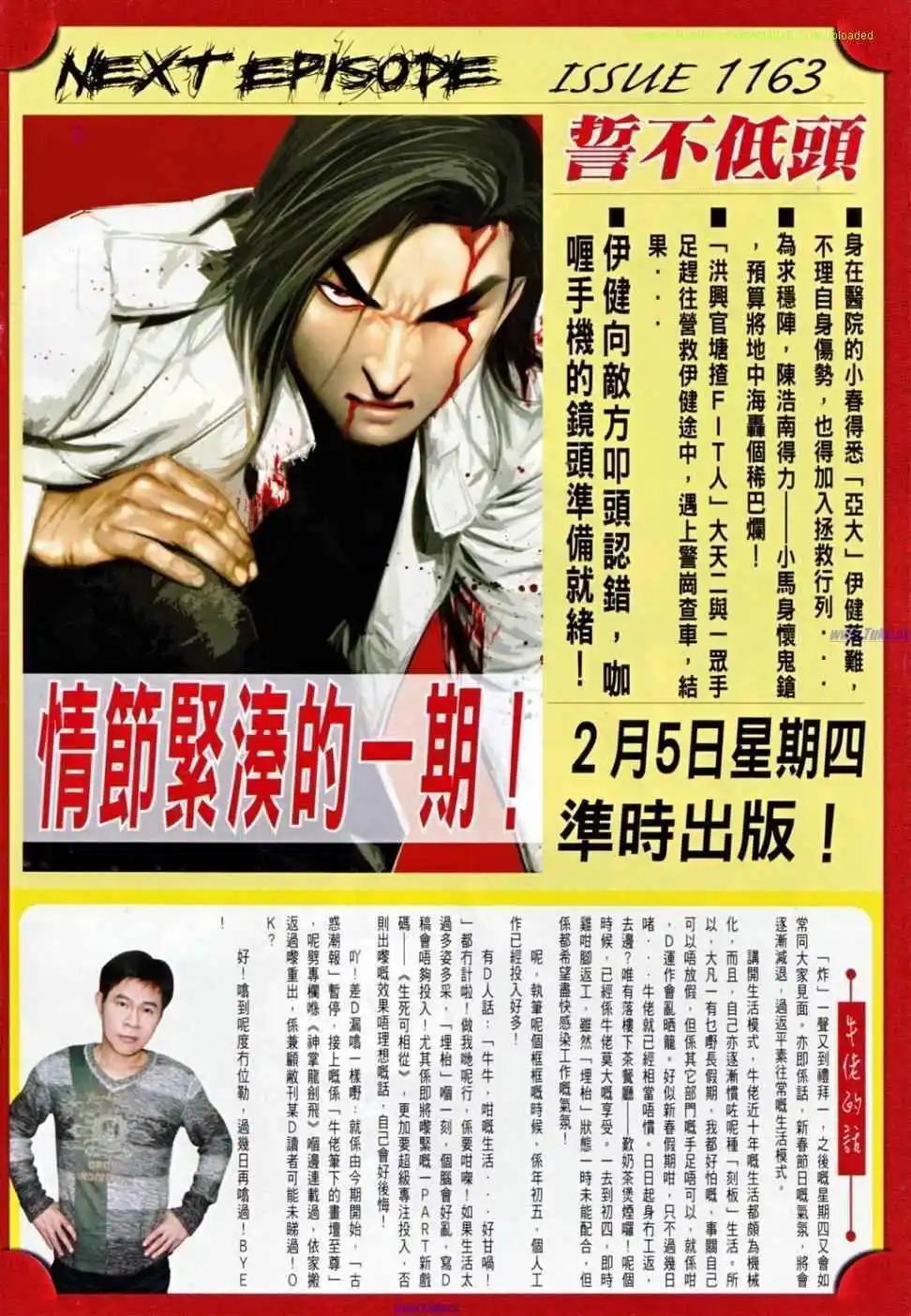 🍸古惑仔 第1162卷 第29页