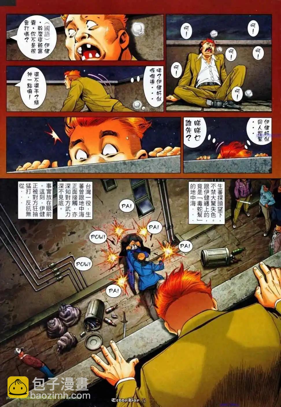 🍸古惑仔 第1162卷 第3页
