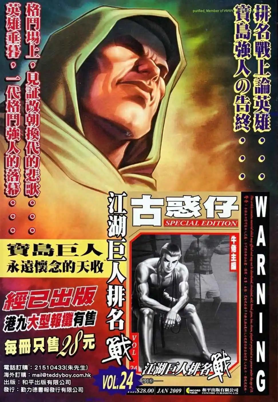 🍸古惑仔 第1162卷 第30页