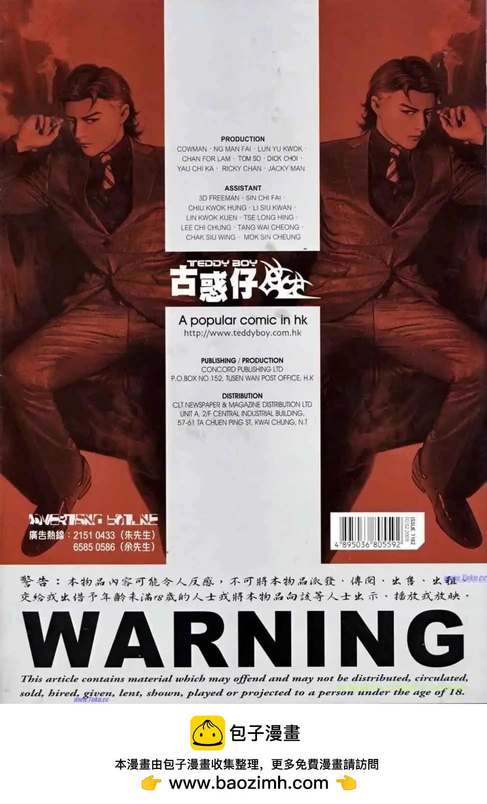 🍸古惑仔 第1162卷 第31页