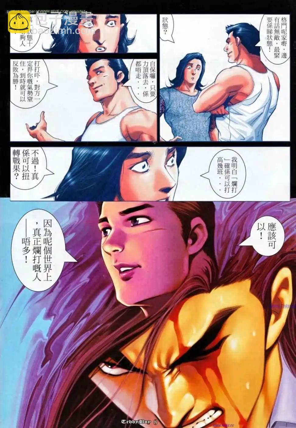 🍸古惑仔 第1162卷 第6页