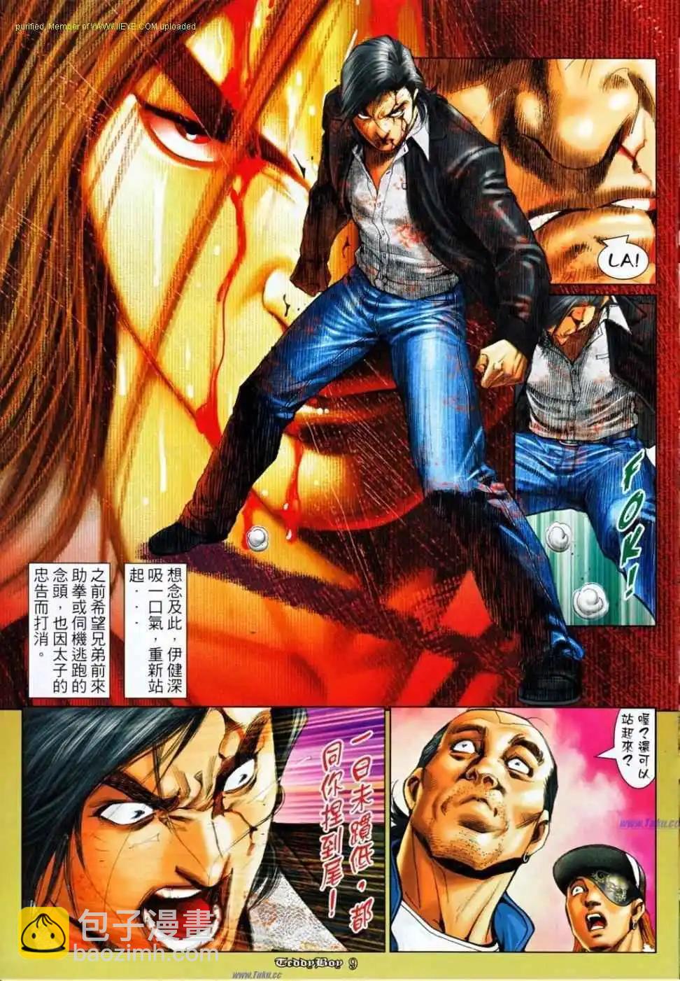 🍸古惑仔 第1162卷 第7页
