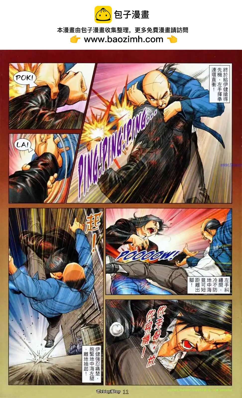🍸古惑仔 第1162卷 第9页