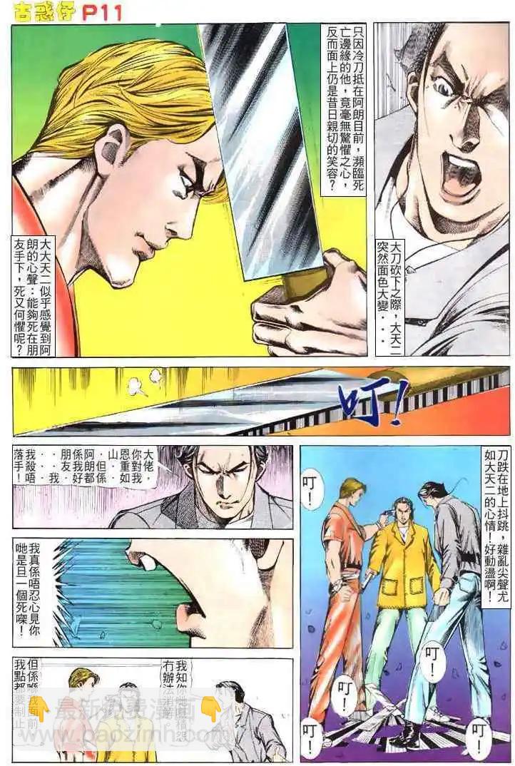 🍸古惑仔 第116卷 第10页