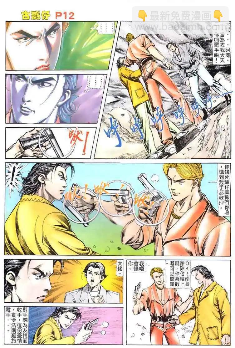 🍸古惑仔 第116卷 第11页