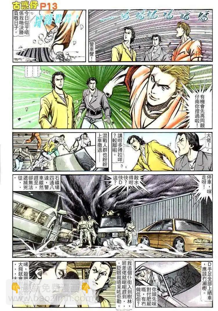 🍸古惑仔 第116卷 第12页