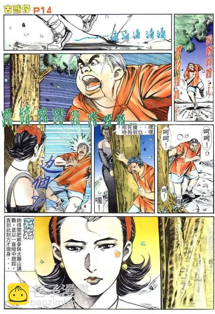 🍸古惑仔 第116卷 第13页