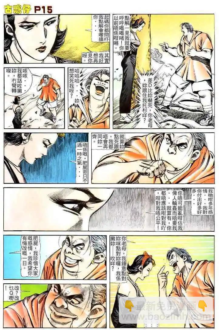 🍸古惑仔 第116卷 第14页