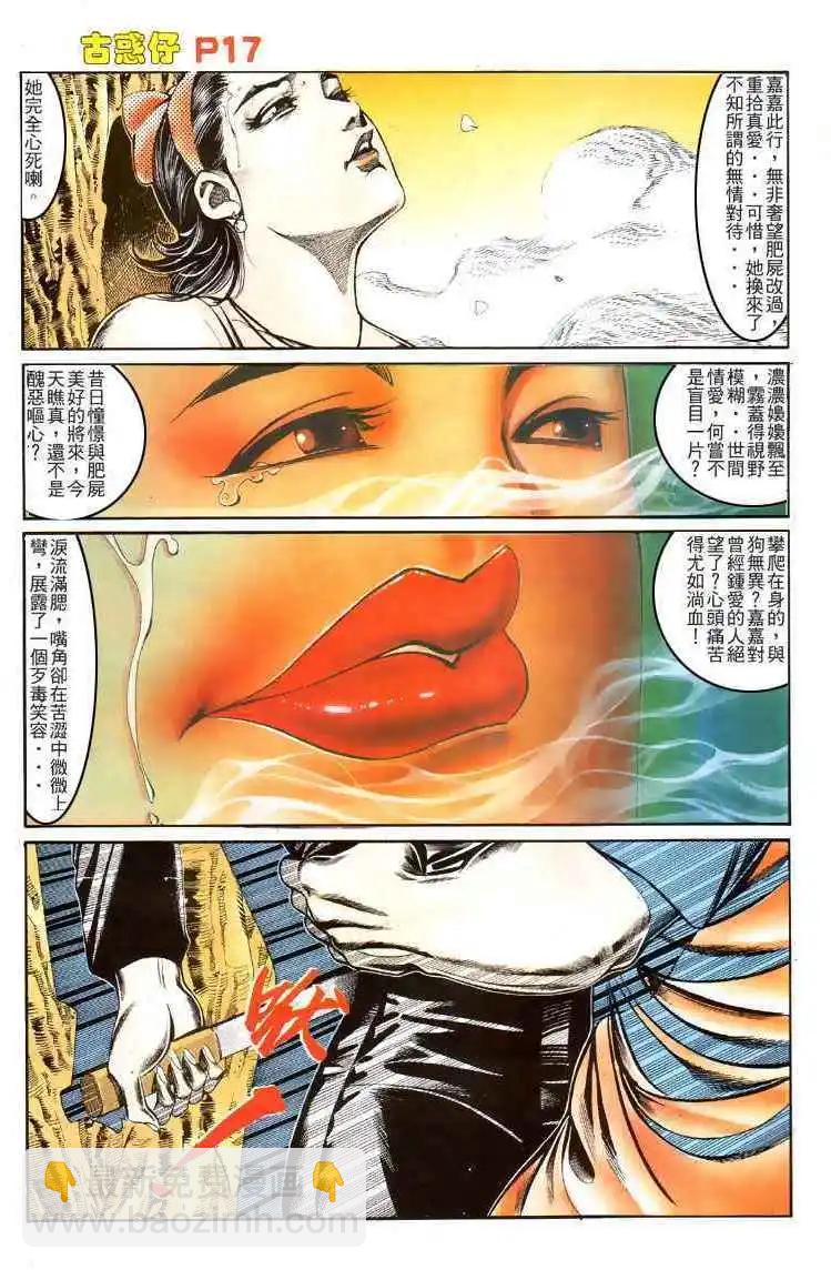 🍸古惑仔 第116卷 第16页