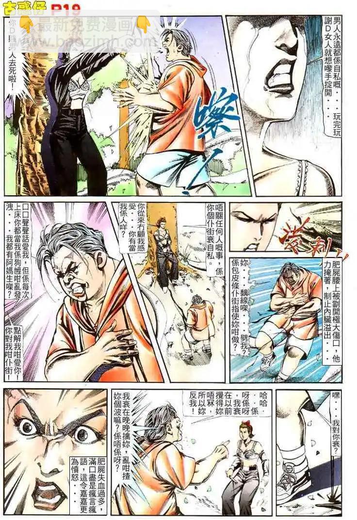 🍸古惑仔 第116卷 第18页