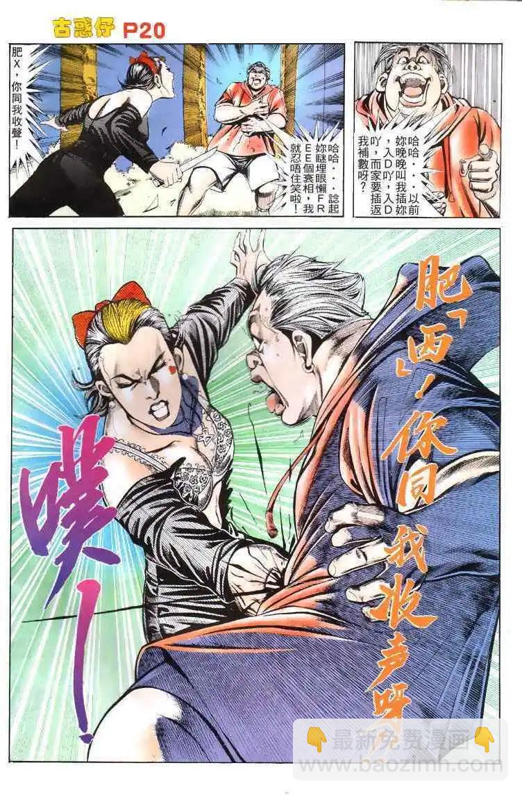 🍸古惑仔 第116卷 第19页
