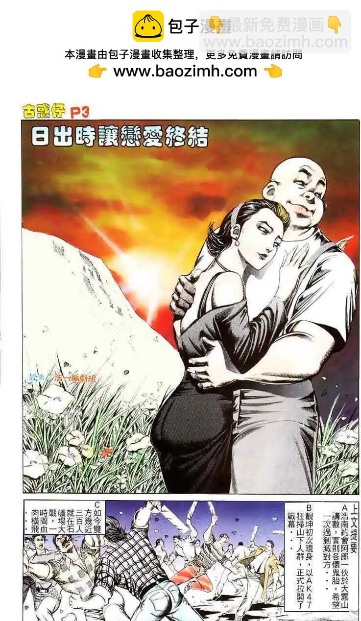 🍸古惑仔 第116卷 第2页