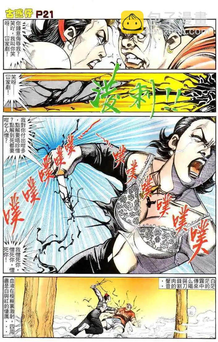 🍸古惑仔 第116卷 第20页