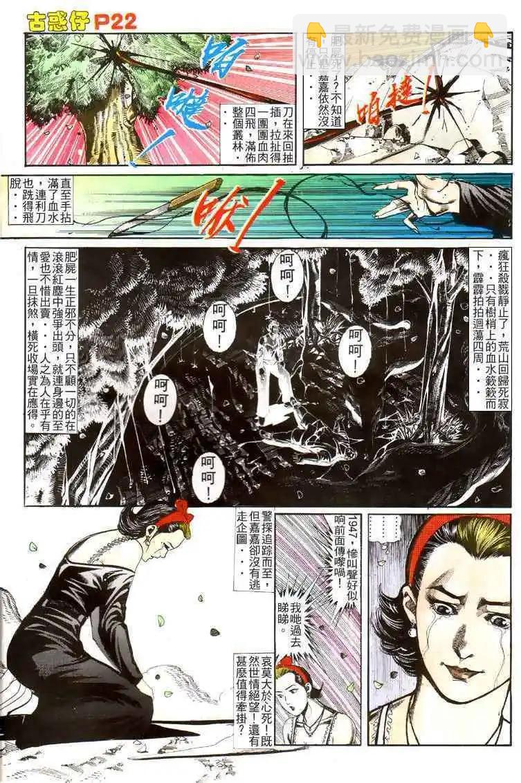 🍸古惑仔 第116卷 第21页