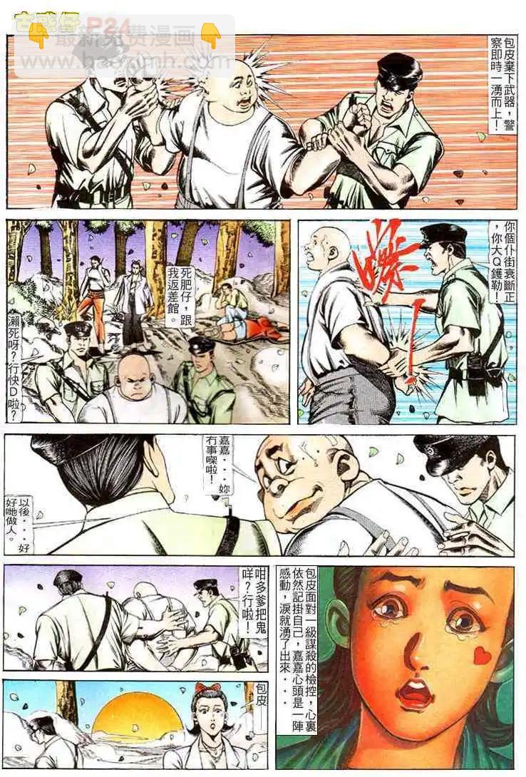 🍸古惑仔 第116卷 第23页