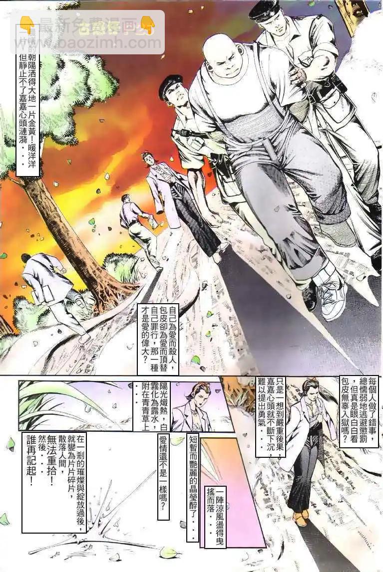 🍸古惑仔 第116卷 第24页
