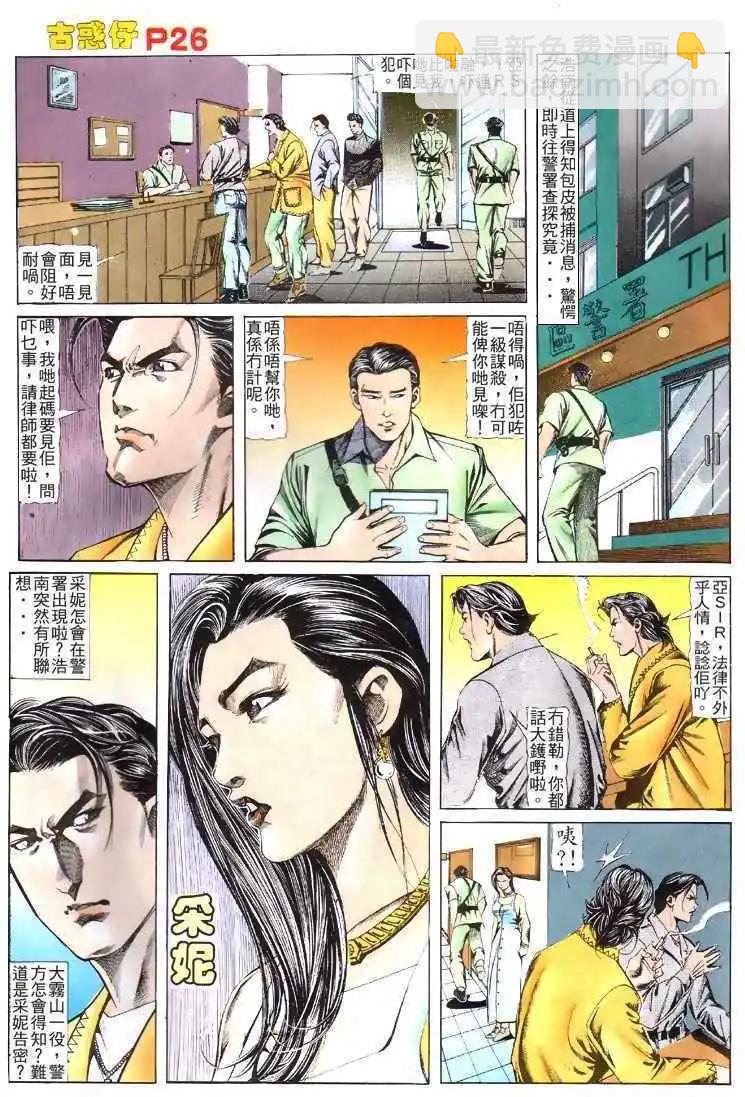 🍸古惑仔 第116卷 第25页