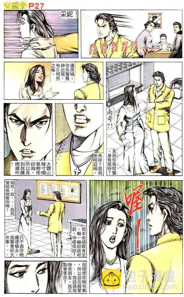🍸古惑仔 第116卷 第26页