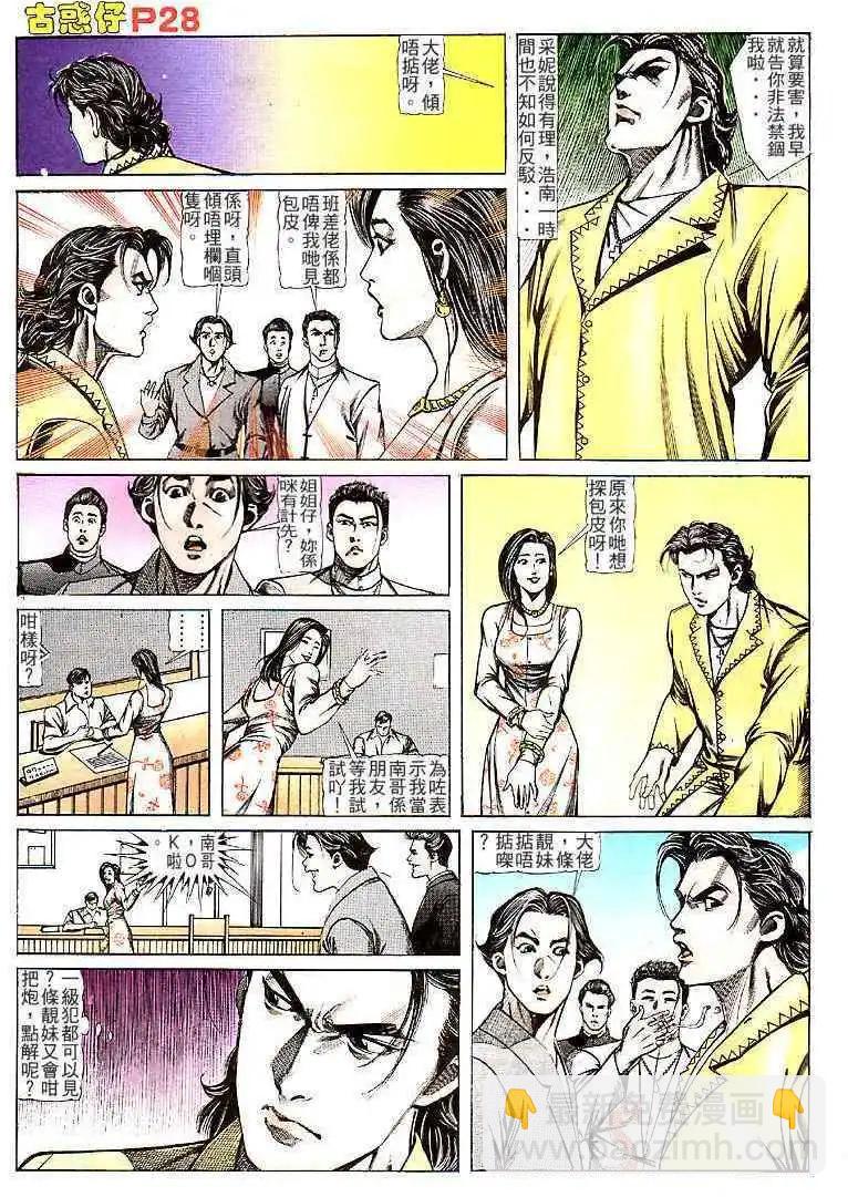 🍸古惑仔 第116卷 第27页
