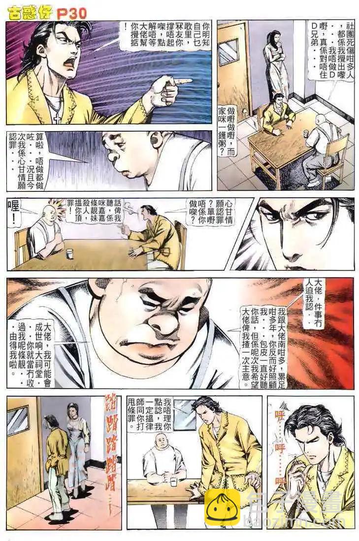 🍸古惑仔 第116卷 第29页