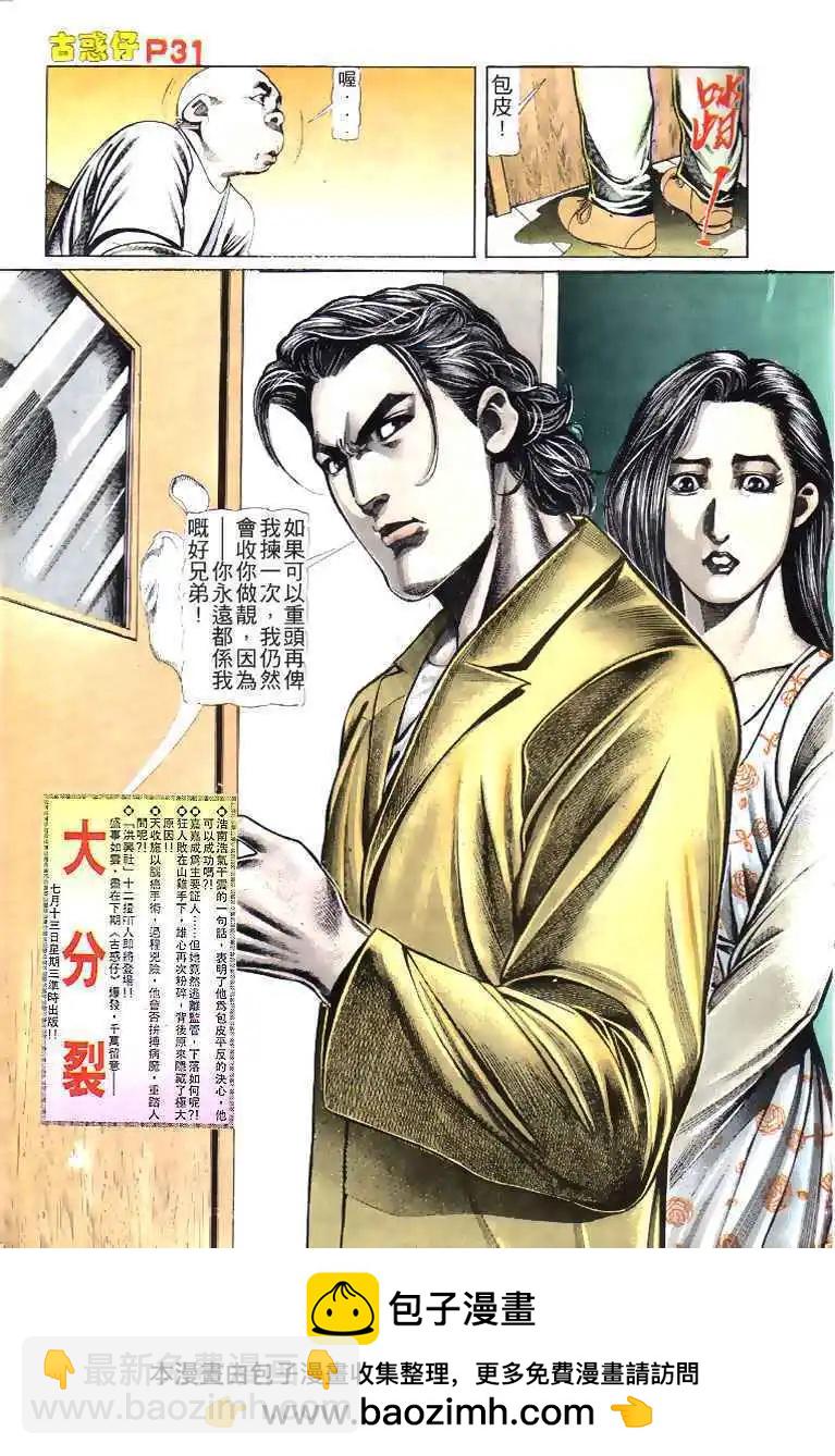 🍸古惑仔 第116卷 第30页
