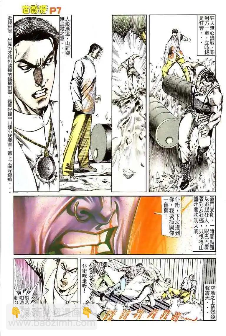 🍸古惑仔 第116卷 第6页