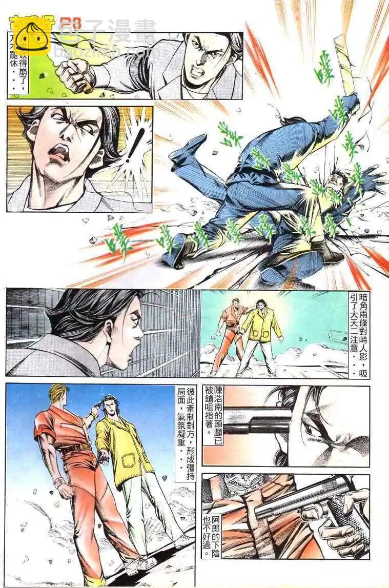 🍸古惑仔 第116卷 第7页
