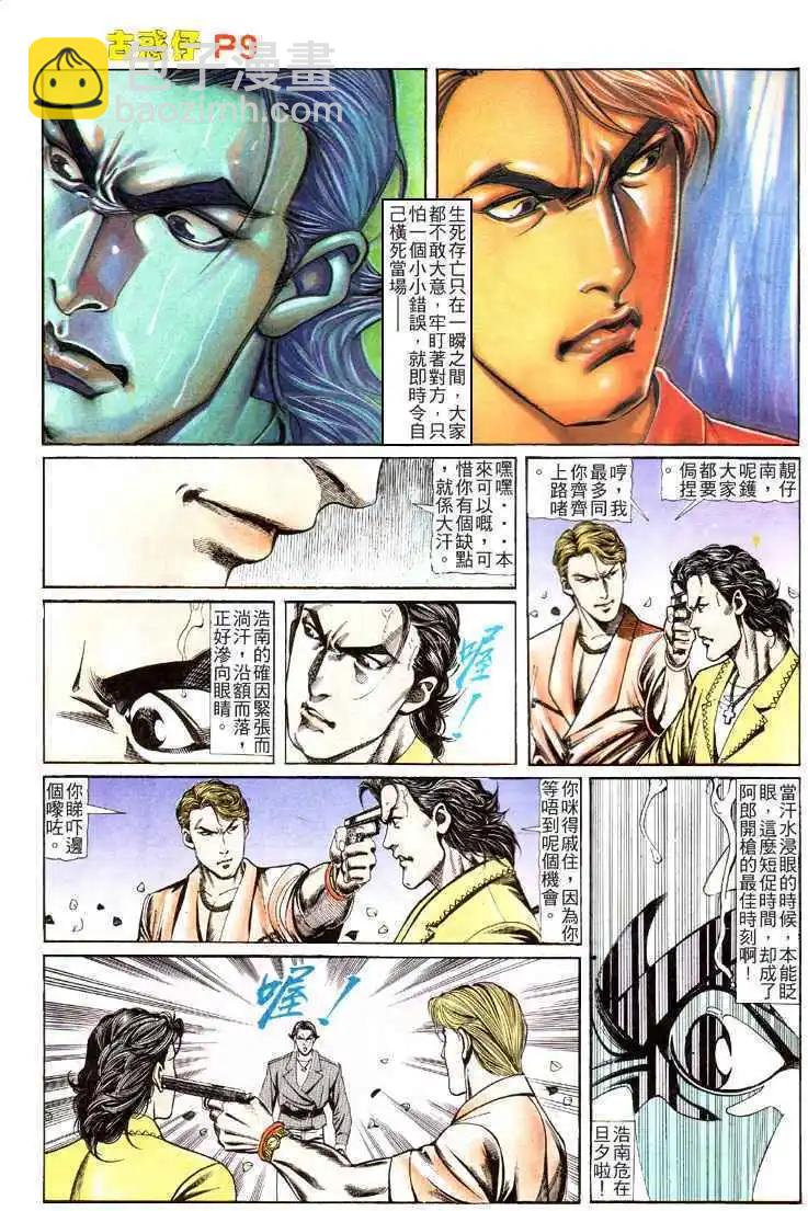 🍸古惑仔 第116卷 第8页